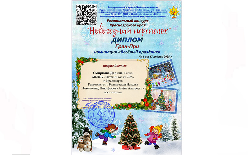 Региональный конкурс Красноярского края «Новогодний переполох» Региональный конкурс Красноярского края «Новогодний переполох».